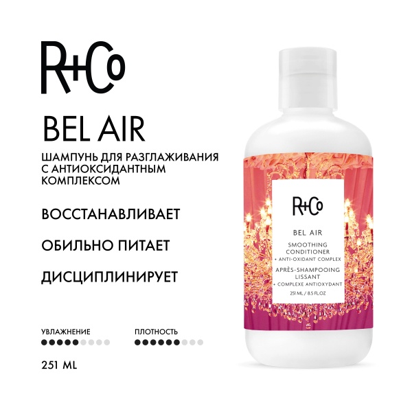 R+Co Кондиционер для разглаживания с антиоксидантным комплексом Бэль Эйр Bel Air Smoothing Conditioner + Anti-Oxidant Complex, 251 мл купить