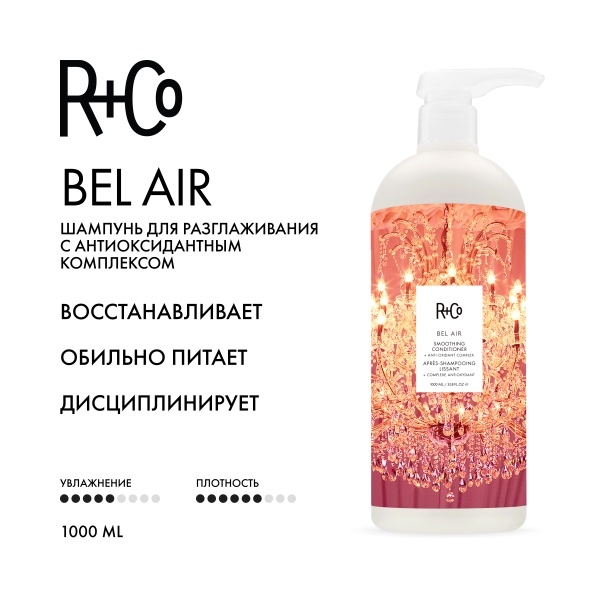 R+Co Кондиционер для разглаживания с антиоксидантным комплексом Бэль Эйр Bel Air Smoothing Conditioner + Anti-Oxidant Complex, 1000 мл купить