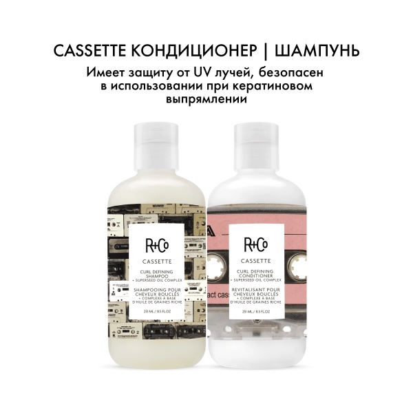 R+Co Кондиционер для вьющихся волос с комплексом масел Кассета Cassette Curl Conditioner + Superseed Oil Complex, 251 мл купить