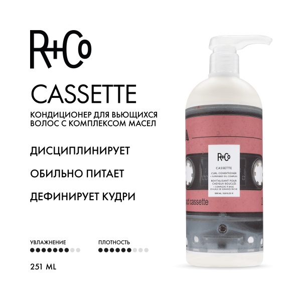 R+Co Кондиционер для вьющихся волос с комплексом масел Кассета Cassette Curl Conditioner + Superseed Oil Complex, 1000 мл купить