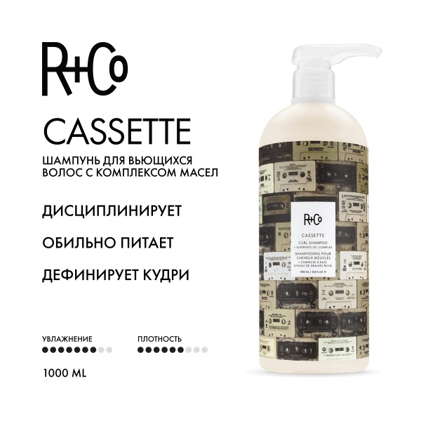 R+Co Шампунь для вьющихся волос с комплексом масел Кассета Cassette Curl Shampoo + superseed oil complex, 1000 мл купить