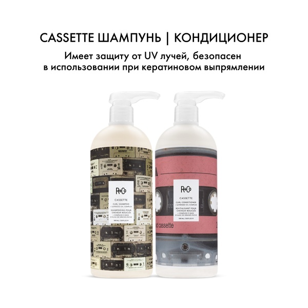 R+Co Шампунь для вьющихся волос с комплексом масел Кассета Cassette Curl Shampoo + superseed oil complex, 1000 мл купить
