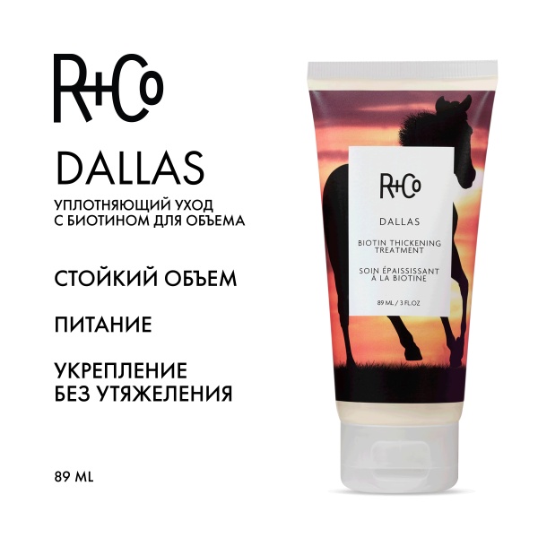 R+Co Уплотняющий уход с биотином для объема Даллас Dallas Biotin Thickening Treatment, 89 мл купить