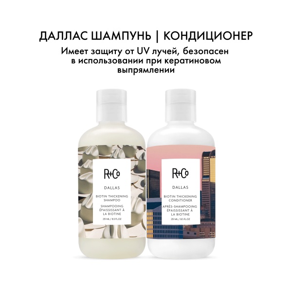 R+Co Шампунь с биотином для объема Далас Dallas Biotin Thickening Shampoo, 251 мл купить
