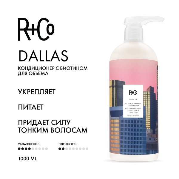 R+Co Кондиционер с биотином для объема Даллас Dallas Biotin Thickening Conditioner, 1000 мл купить