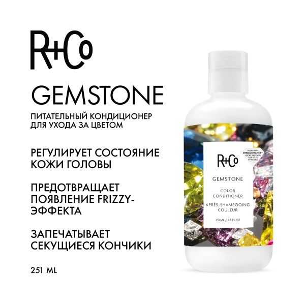 R+Co Кондиционер для ухода за цветом с комплексом ChromoHance™ Gemstone Color Conditioner, 251 мл купить