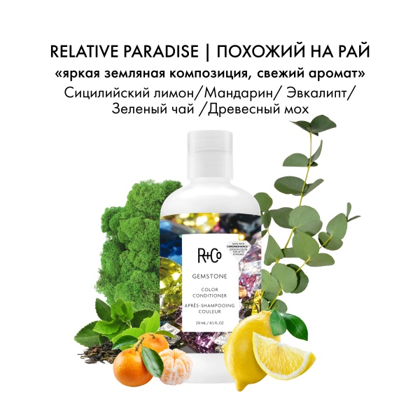 R+Co Кондиционер для ухода за цветом с комплексом ChromoHance™ Gemstone Color Conditioner, 251 мл купить