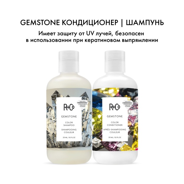 R+Co Кондиционер для ухода за цветом с комплексом ChromoHance™ Gemstone Color Conditioner, 251 мл купить