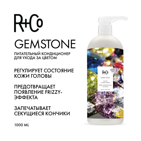 R+Co Кондиционер для ухода за цветом с комплексом ChromoHance™ Gemstone Color Conditioner, 1000 мл купить