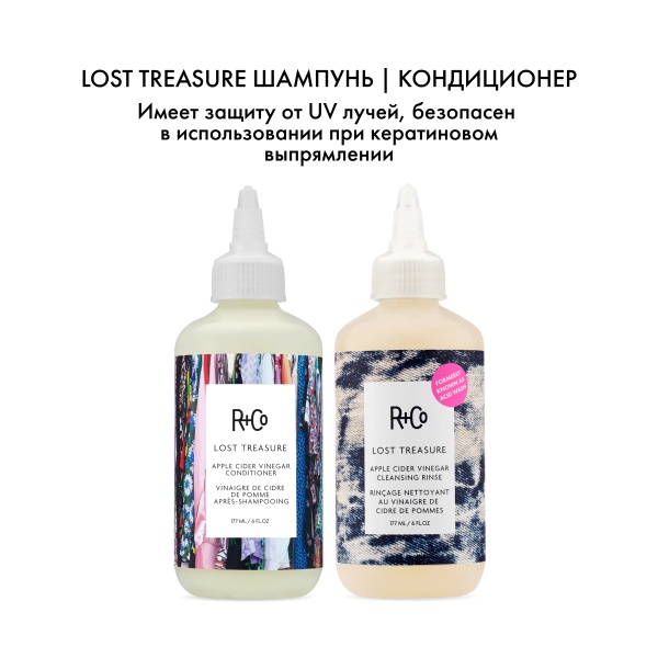 R+Co Шампунь для деликатного очищения с яблочным уксусом Мое сокровище Lost Treasure Apple Cider Vinegar, 177 мл купить