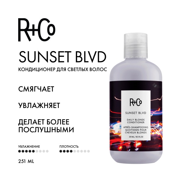 R+Co Кондиционер для светлых волос Сансет Бульвар Sunset Blvd Blonde Conditioner, 251 мл купить