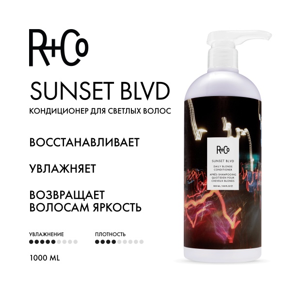 R+Co Кондиционер для светлых волос Сансет Бульвар Sunset Blvd Daily Blonde Conditioner, 1000 мл купить