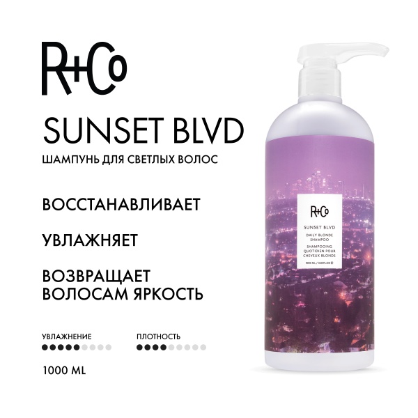 R+Co Шампунь для светлых волос Сансет Бульвар Sunset Blvd Daily Blonde Shampoo, 1000 мл купить