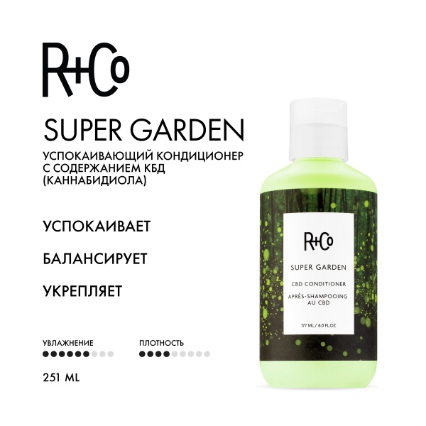 R+Co Успокаивающий кондиционер Дивный сад Super Garden Cbd Conditioner, 177 мл купить