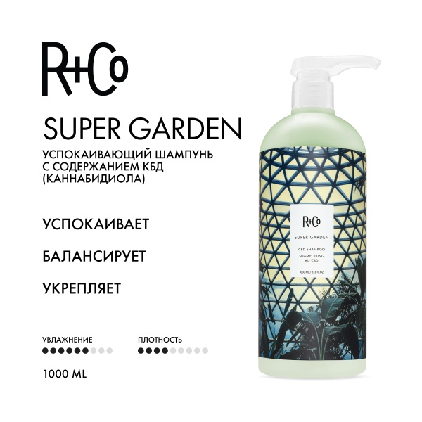 R+Co Успокаивающий шампунь Дивный сад Super Garden Cbd Shampoo, 1000 мл купить