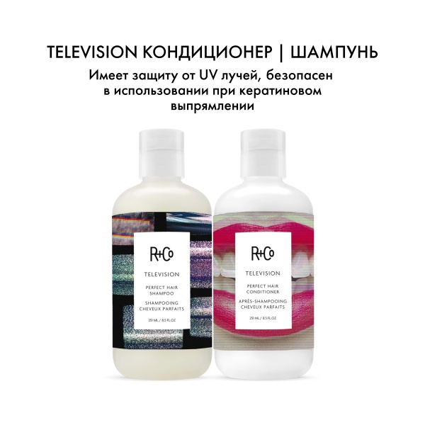 R+Co Кондиционер для совершенства волос Прямой Эфир Television Perfect Hair Conditioner, 251 мл купить