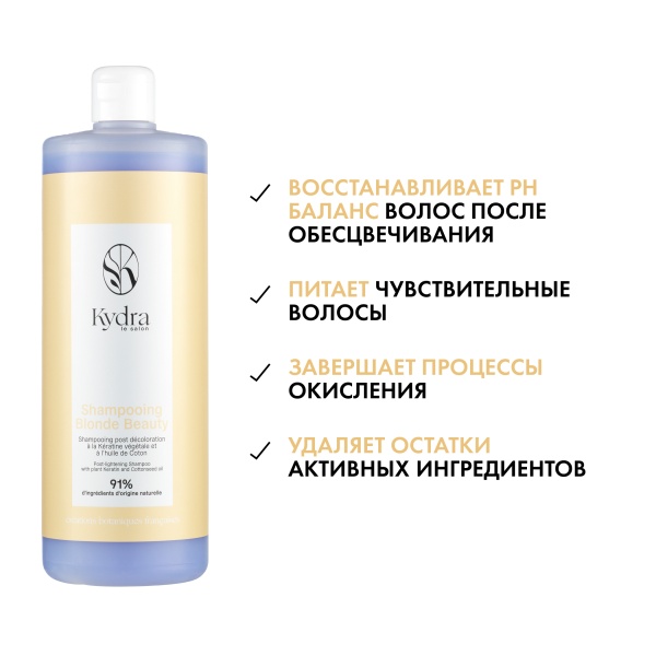 Kydra Le Salon Технический шампунь после обесцвечивания с растительным кератином и маслом хлопка Blonde Beauty Post-lightening Shampoo, 1000 мл купить