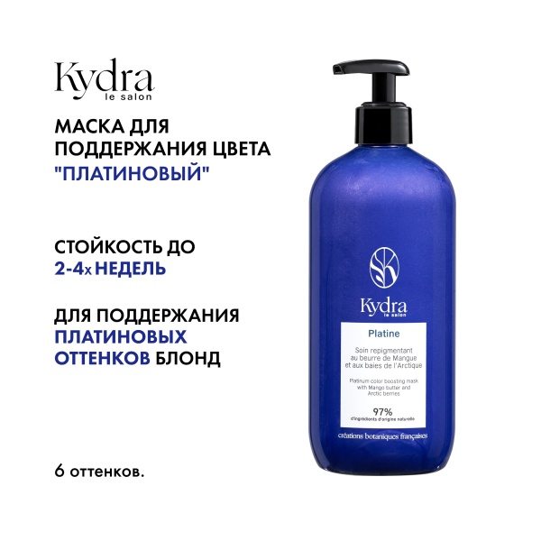 Kydra Le Salon Оттеночная маска с маслом манго и экстрактом арктических ягод Color Boosting Mask, платиновый Platinium, 500 мл купить
