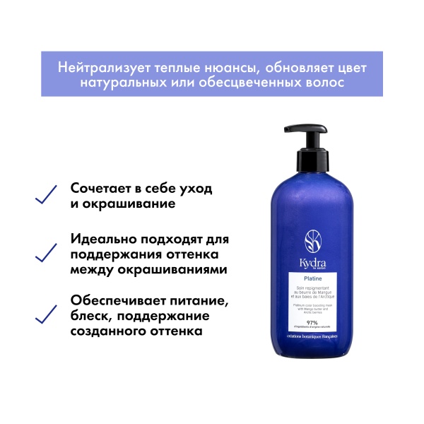 Kydra Le Salon Оттеночная маска с маслом манго и экстрактом арктических ягод Color Boosting Mask, платиновый Platinium, 500 мл купить