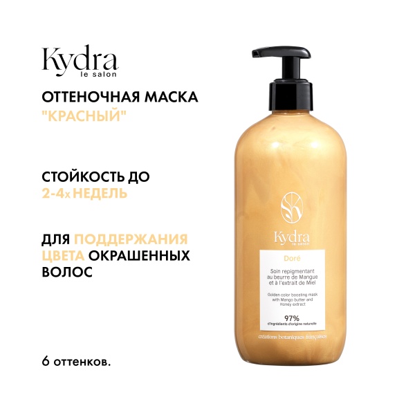 Kydra Le Salon Оттеночная маска с маслом манго и экстрактом меда Color Boosting Mask, золотой Golden, 500 мл купить