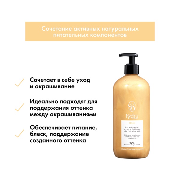 Kydra Le Salon Оттеночная маска с маслом манго и экстрактом меда Color Boosting Mask, золотой Golden, 500 мл купить