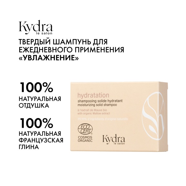 Kydra Le Salon Твердый шампунь для ежедневного применения Увлажнение Moisturizing Solid Shampoo, 80 гр купить