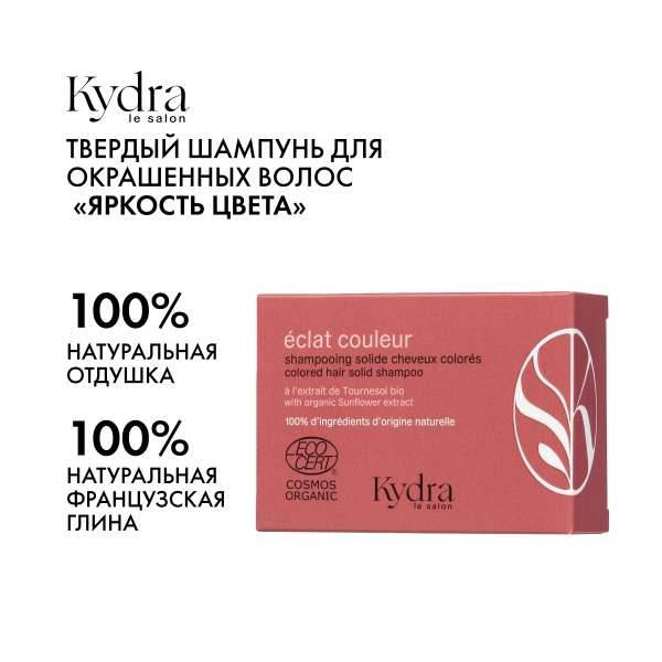 Kydra Le Salon Твердый шампунь для ежедневного применения Яркость Цвета Colored Hair Solid Shampoo, 80 гр купить