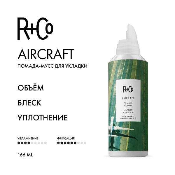R+Co Помада-мусс для укладки Летучий Голландец Aircraft Pomade Mousse, 166 мл купить