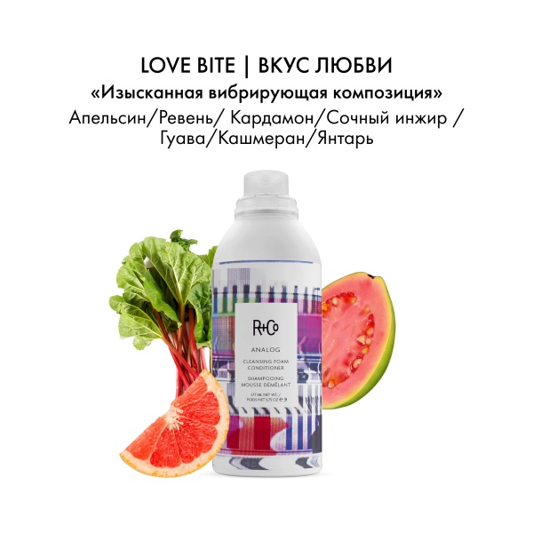 R+Co Очищающая пена-кондиционер ко-вошинг Аналог Analog Cleansing Foam Conditioner, 177 мл купить