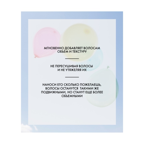 R+Co Сухой текстурирующий спрей для объема Воздушный Шар Balloon Dry Volume Spray, 173 мл купить