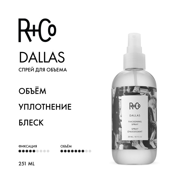 R+Co Спрей для объема Даллас Dallas Thickening Spray, 251 мл купить