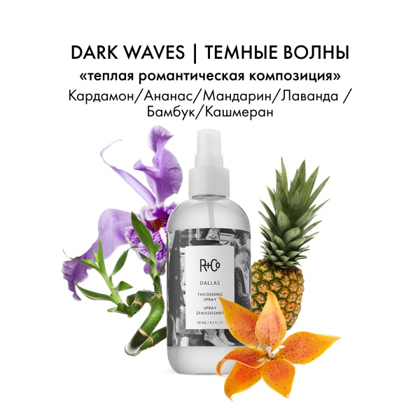 R+Co Спрей для объема Даллас Dallas Thickening Spray, 251 мл купить