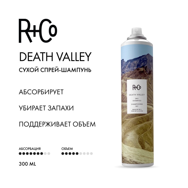 R+Co Сухой спрей-шампунь Пустыня Death Valley Dry Shampoo, 300 мл купить