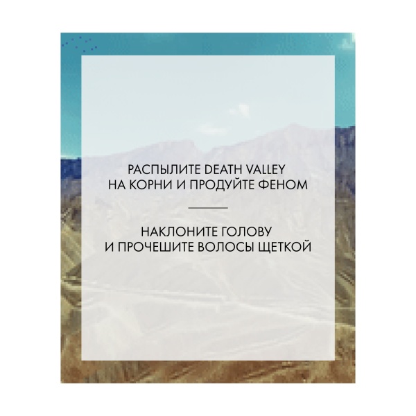 R+Co Сухой спрей-шампунь Пустыня Death Valley Dry Shampoo, 300 мл купить