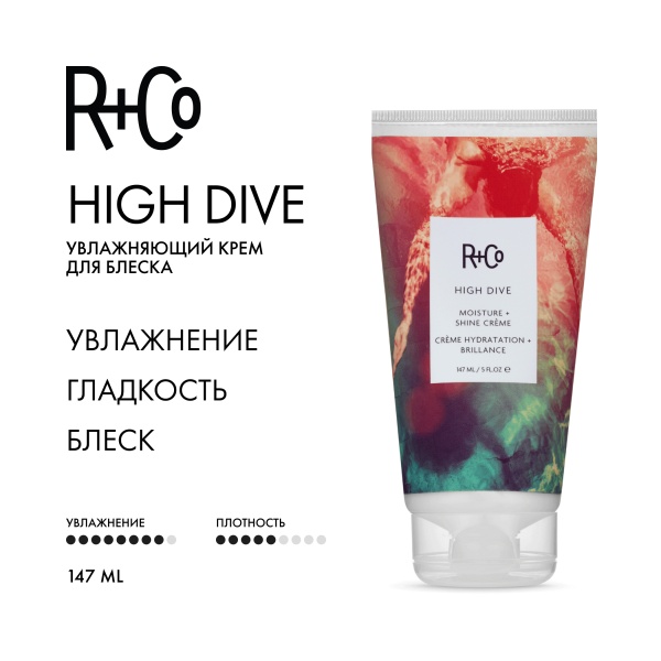 R+Co Увлажняющий крем для блеска Глубокое Погружение High Dive Moisture + Shine Сreme, 147 мл купить