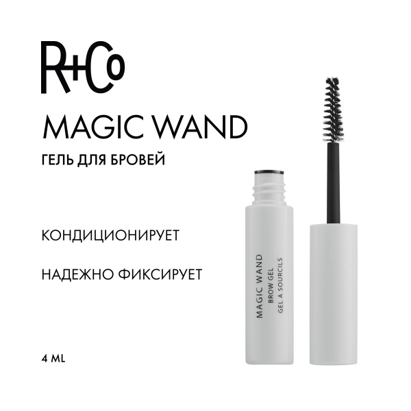 R+Co Гель для бровей Волшебная палочка Magic Wand Brow Gel, 4 мл купить