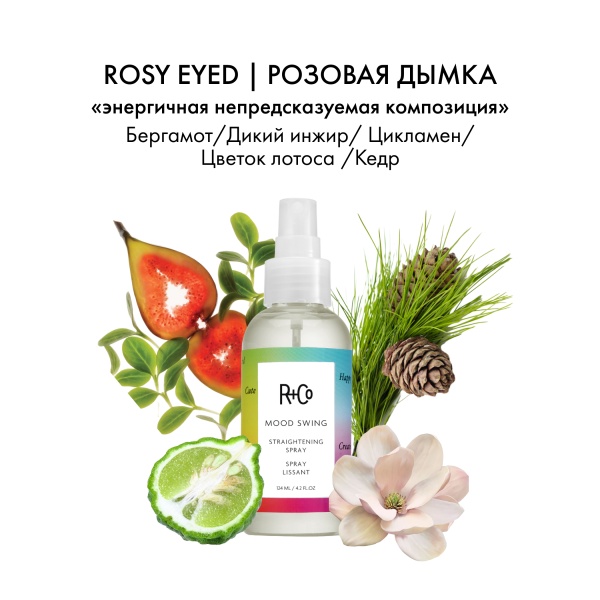 R+Co Спрей для разглаживания волос Сам Не Свой Mood Swing Straightening Spray, 124 мл купить