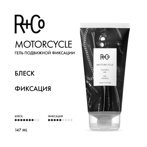 R+Co Мотоцикл Гель подвижной фиксации Motorcycle Flexible Gel, 147 мл купить