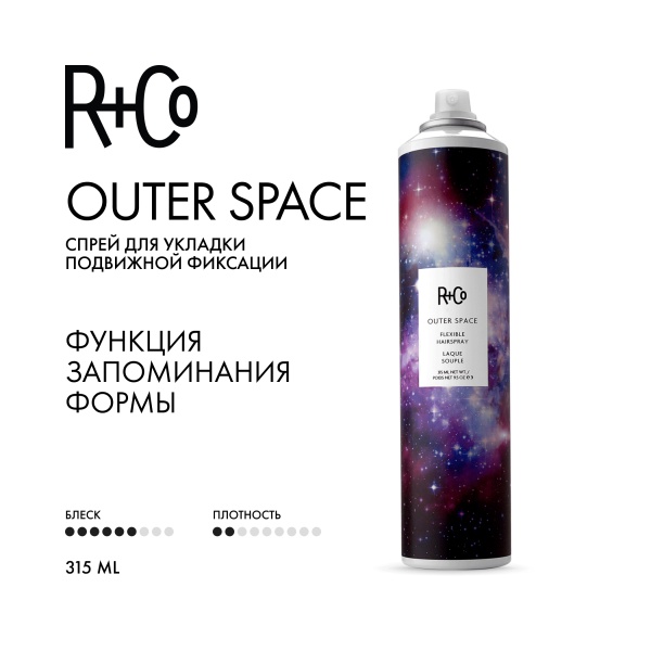 R+Co Спрей для укладки подвижной фиксации Галактика Outer Space Flexible Hairspray, 315 мл купить