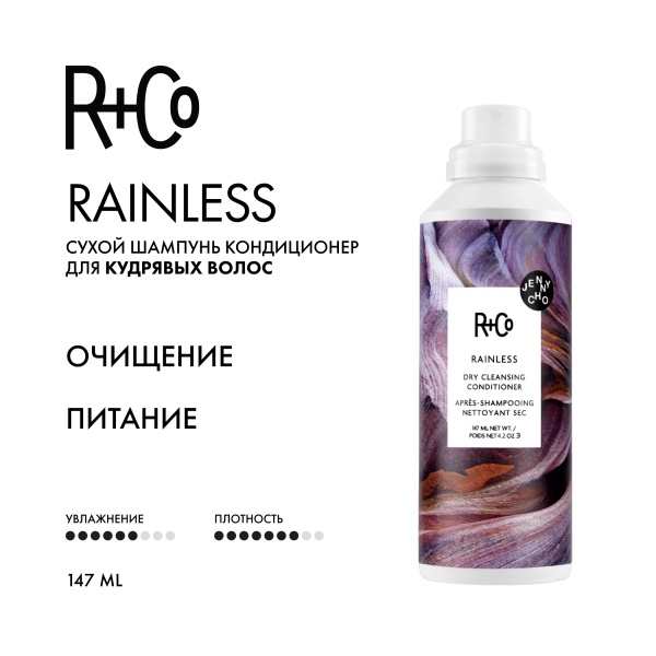 R+Co Сухой шампунь-кондиционер для кудрявых волос Сухой дождь Rainless Dry Cleansing Conditioner, 147 мл купить