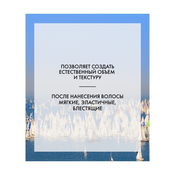 R+Co Текстурирующий спрей Открытое Море Sail Soft Wave Spray, 147 мл купить