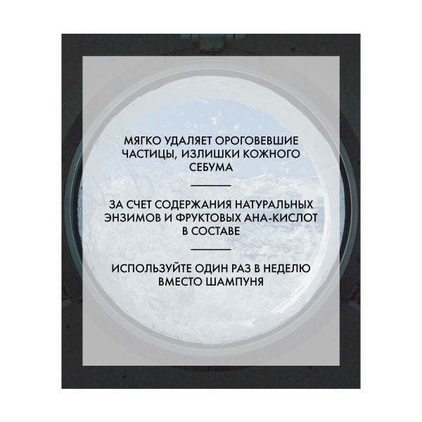 R+Co Шампунь-эксфолиант с гидроактивируемыми энзимами Субмарина Submarine Water Activated Enzyme Exfoliating Shampoo, 89 мл купить