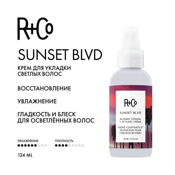 R+Co Крем для укладки светлых волос Sunset Blvd Toning+Styling Crème, 124 мл купить