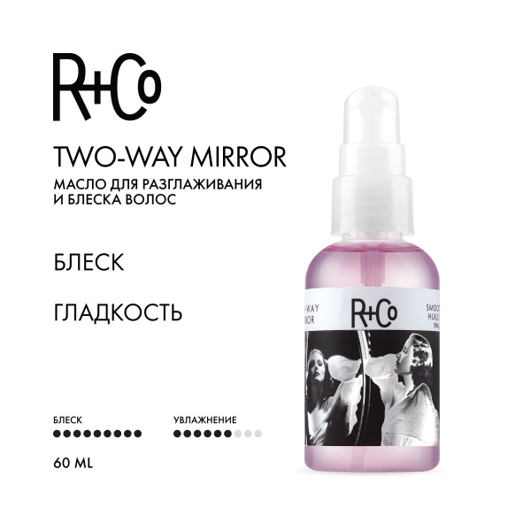 R+Co Масло для разглаживания и блеска Зазеркалье Two-Way Mirror Smoothing Oil, 60 мл купить