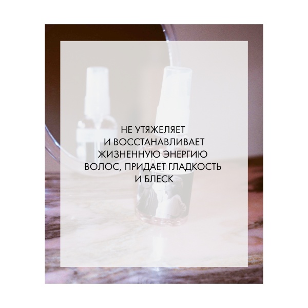 R+Co Масло для разглаживания и блеска Зазеркалье Two-Way Mirror Smoothing Oil, 60 мл купить