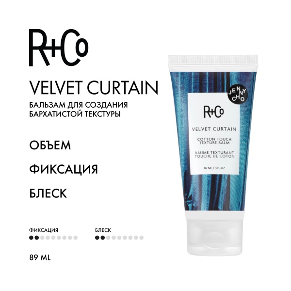 R+Co Бальзам для создания бархатистой текстуры Занавес Velvet Curtain Cotton Touch Texture Balm, 89 мл купить