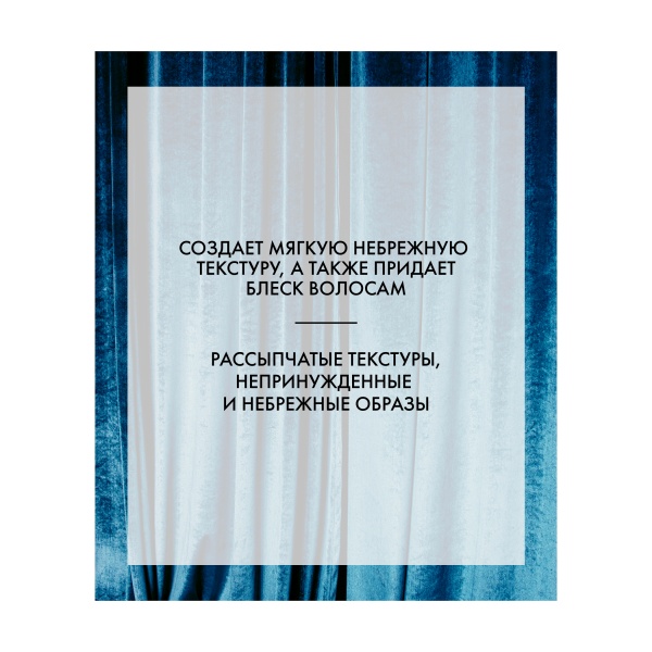R+Co Бальзам для создания бархатистой текстуры Занавес Velvet Curtain Cotton Touch Texture Balm, 89 мл купить