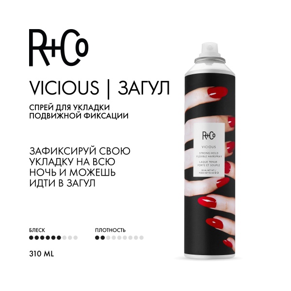 R+Co Спрей для укладки подвижной фиксации Загул Vicious strong hold flexible hairspray, 310 мл купить