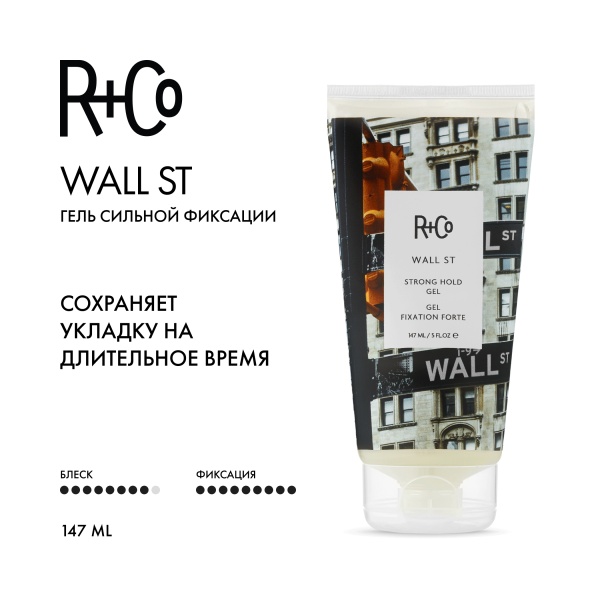 R+Co Гель сильной фиксации Уолл-Стрит Wall St Strong Hold Gel, 147 мл купить