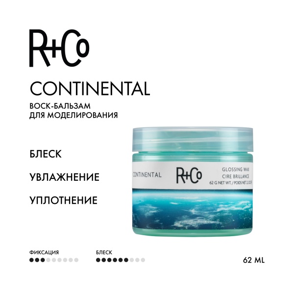 R+Co Воск-бальзам для моделирования Континенталь Continental Glossing Wax, 62 гр купить